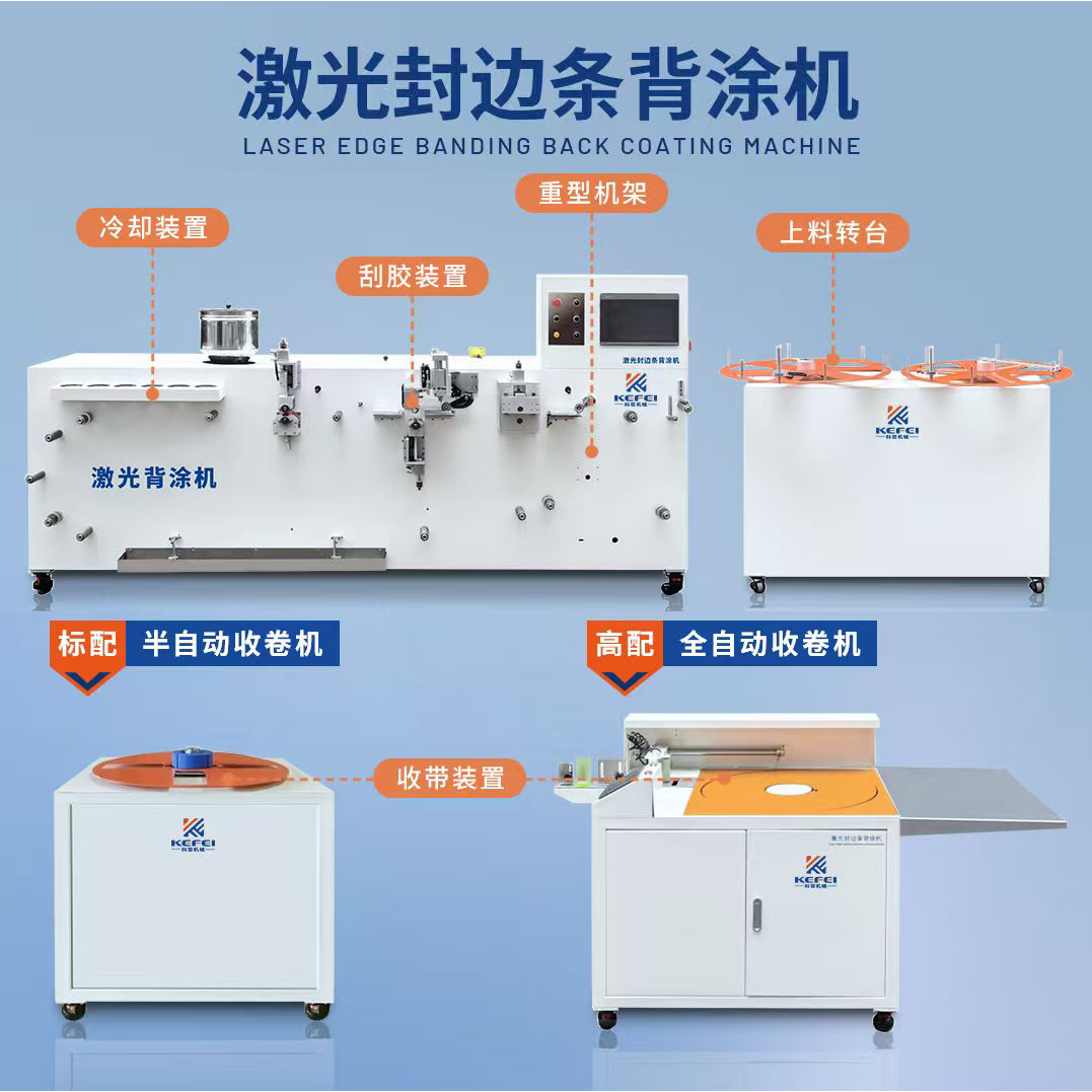 Máy dải keo tạo nẹp chỉ pvc cho máy dán cạnh Laser KEFEI